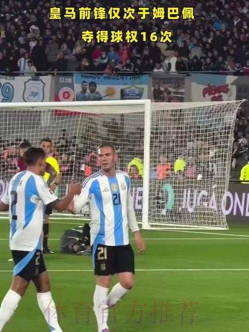 马斯坦托诺过人成功率42.3% 皇马前锋仅次于姆巴佩