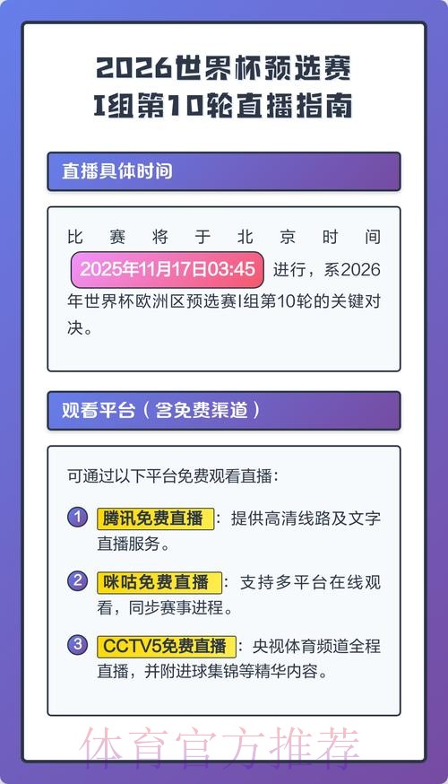 2026世界杯直播安卓入口地址 2026世界杯直播安卓入口地址