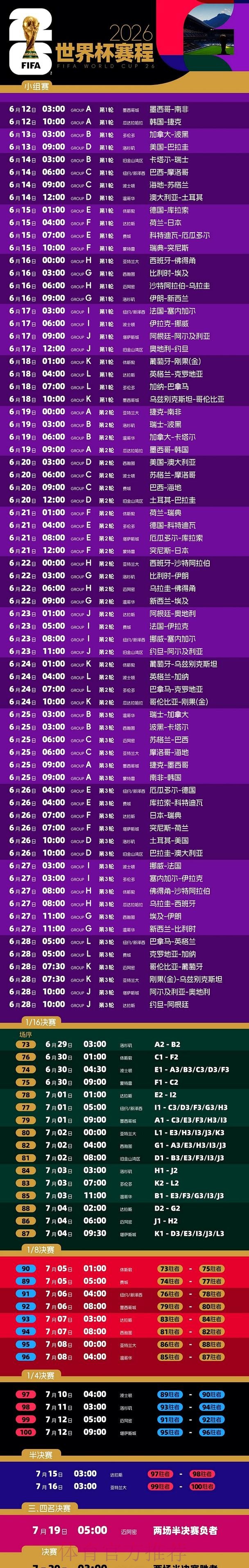 2026世界杯直播教程 2026世界杯直播教程